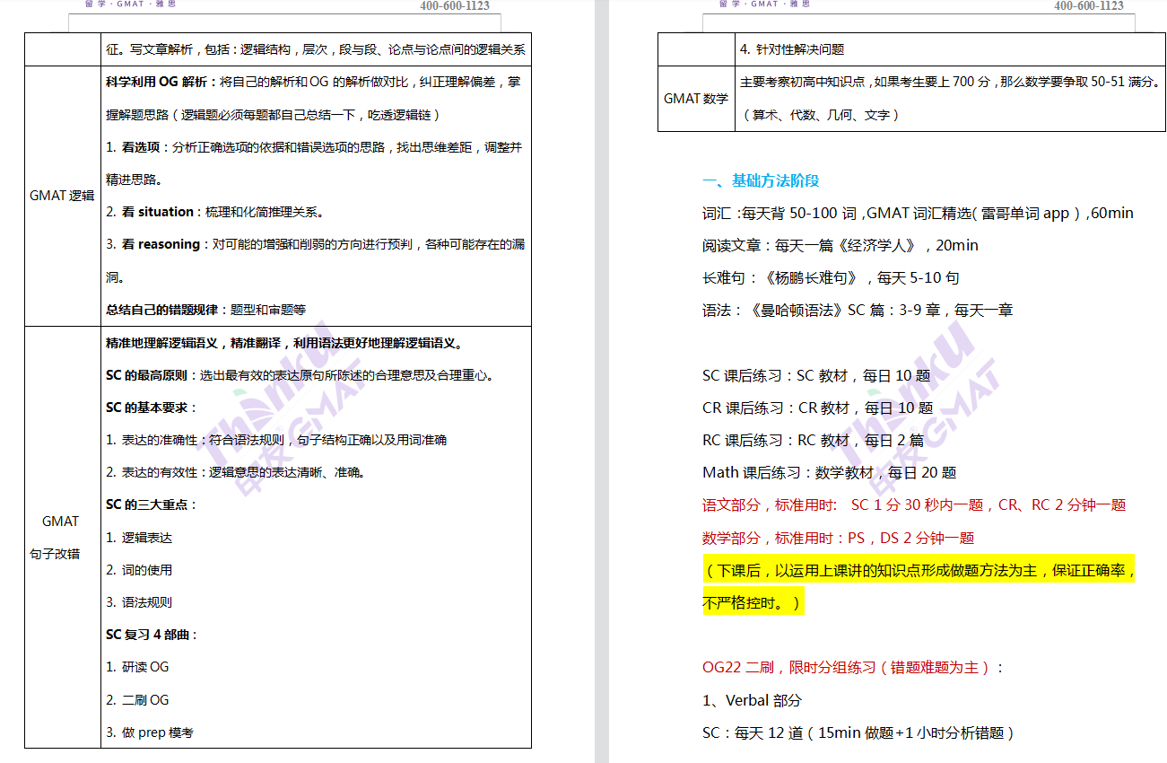 备考复习计划截图.png