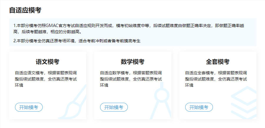 模考.jpg