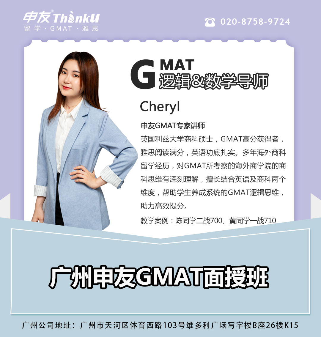 GMAT面授选择哪里好？广州申友GMAT了解一下.png