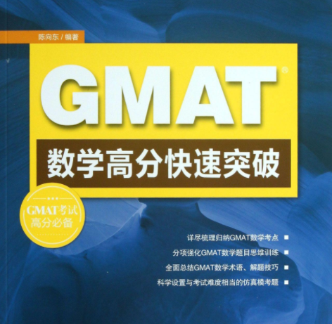 gmat数学2.png