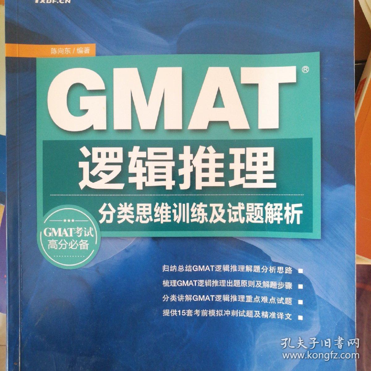 GMAT逻辑推理.jpg