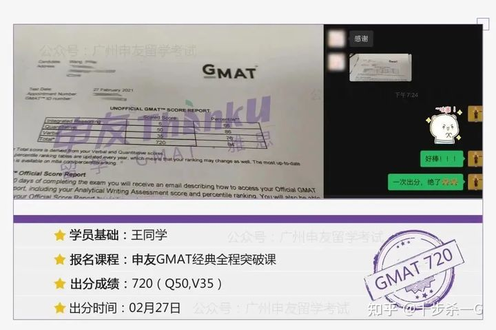 GMAT高分经验：一战GMAT就上拿下720怎么做到的？ 【广州申友GMAT网课/线上课】图3