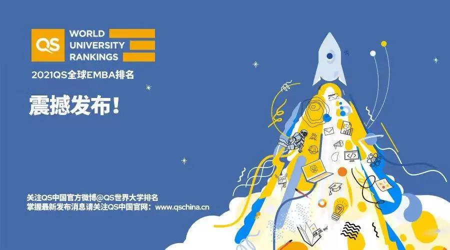 QS发布2021全球EMBA排名，GMAT要考多少分才能进入这些商学院？图2