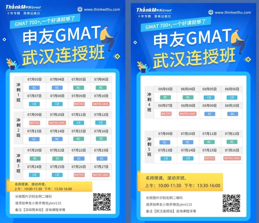 申友GMAT武汉连授课程.webp.jpg