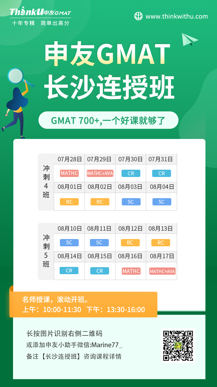 长沙申友GMAT连授班1.png