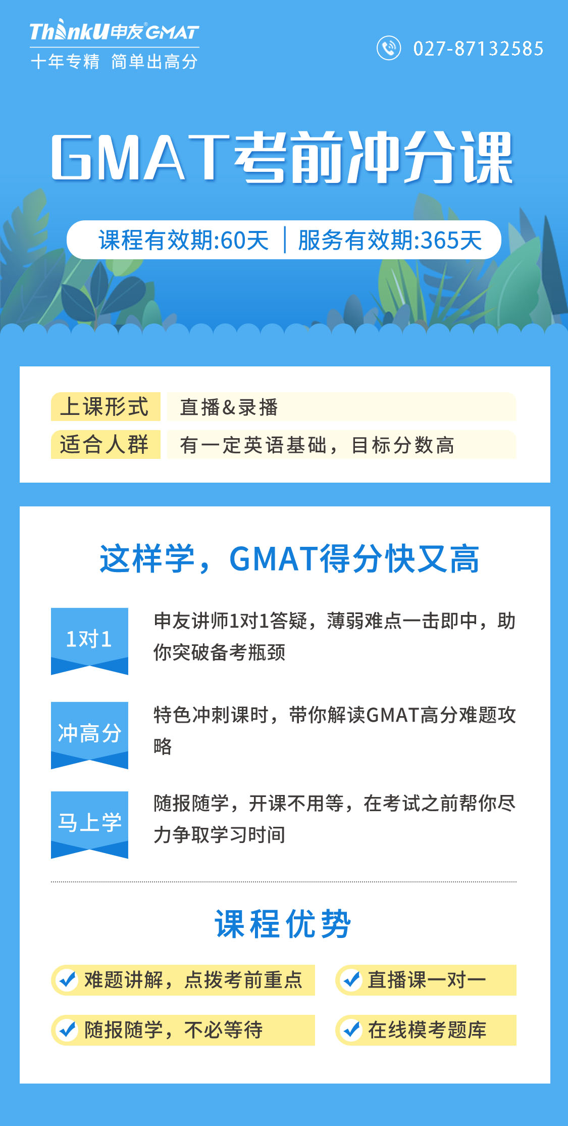 GMAT考前冲分课.jpg