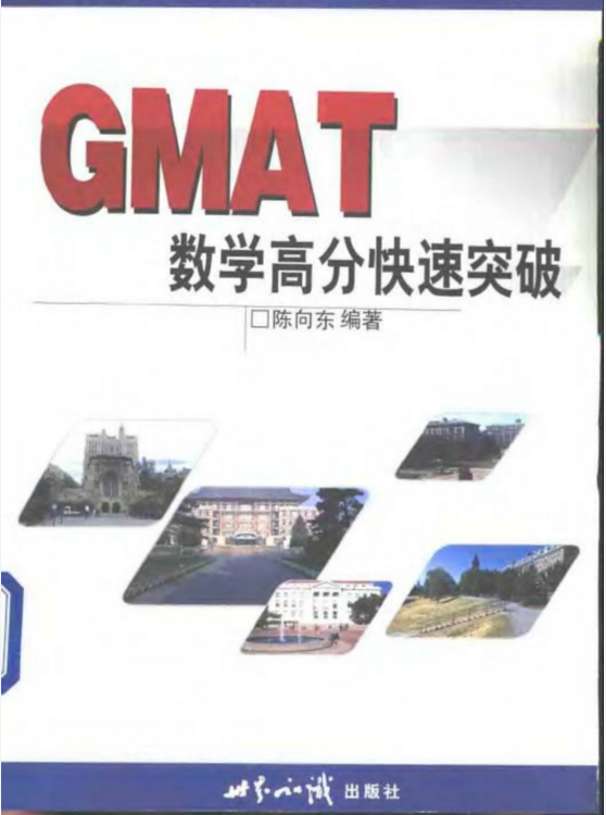 GMAT数学基础差，有什么高效提分资料推荐吗？-GMAT培训-申友雷哥GMAT