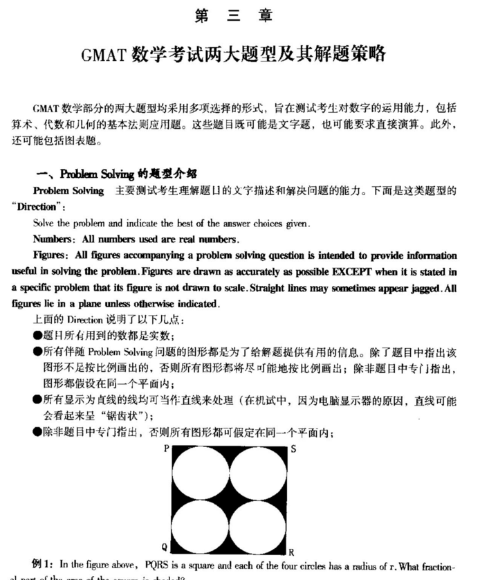 GMAT数学基础差，有什么高效提分资料推荐吗？-GMAT培训-申友雷哥GMAT